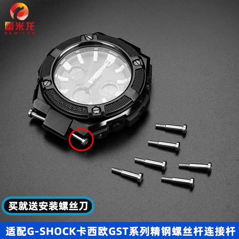 实心精钢螺丝杆 专用GST系列手表 赠送工具