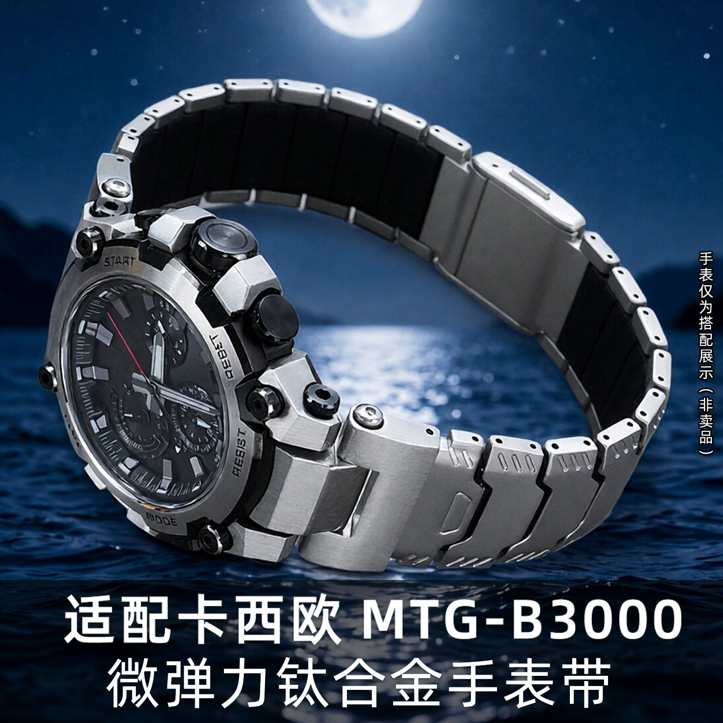 适配卡西欧G-SHOCK 5672黑暗之心MTG-B3000磁吸扣钛合金手表带 三眼太阳能升级改装钛金属表带快拆钛表链配件