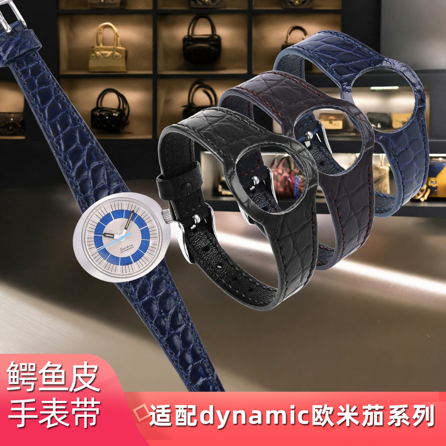 雷米龙适配欧米茄Dynamic手表带