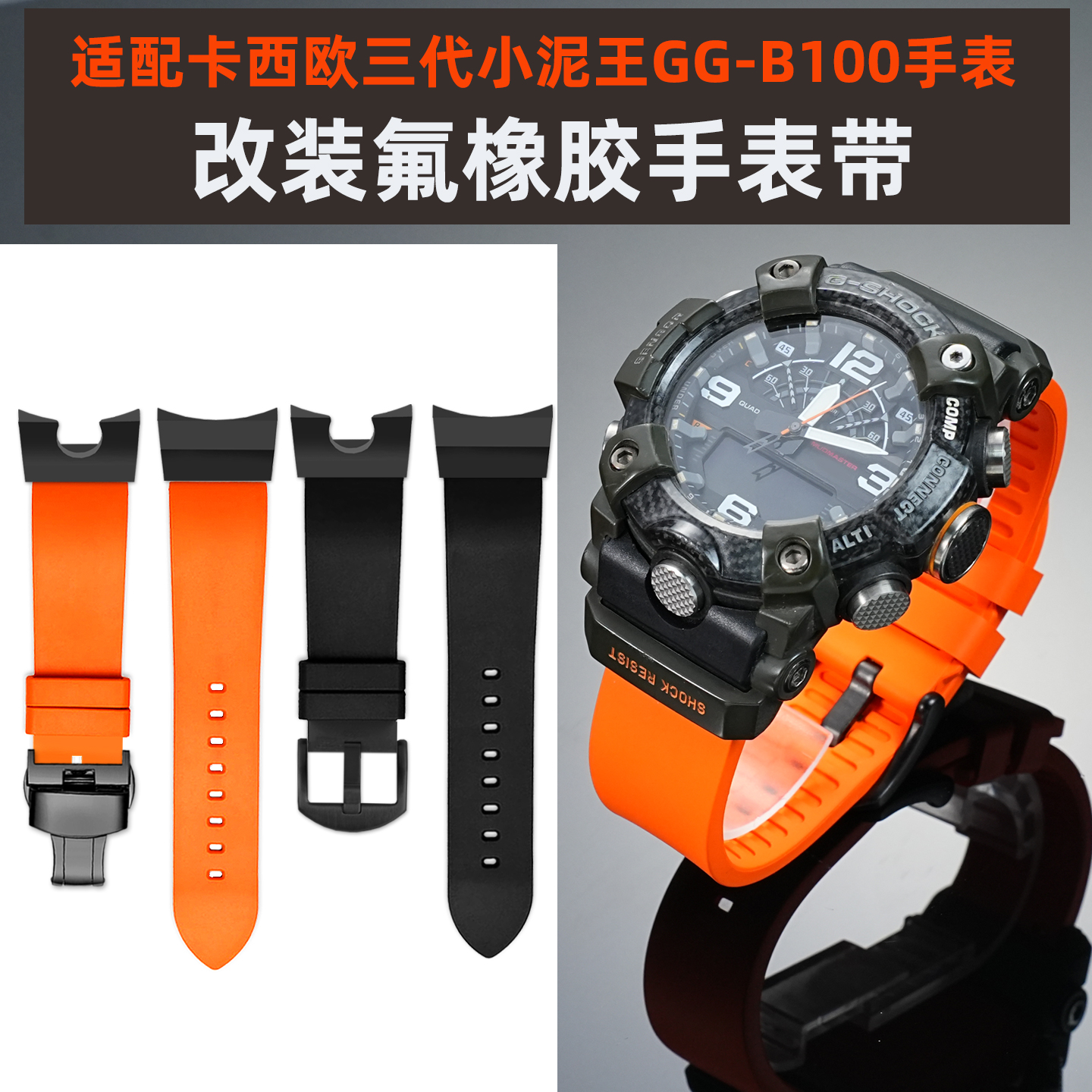 雷米龙G-SHOCK小泥王三代表带