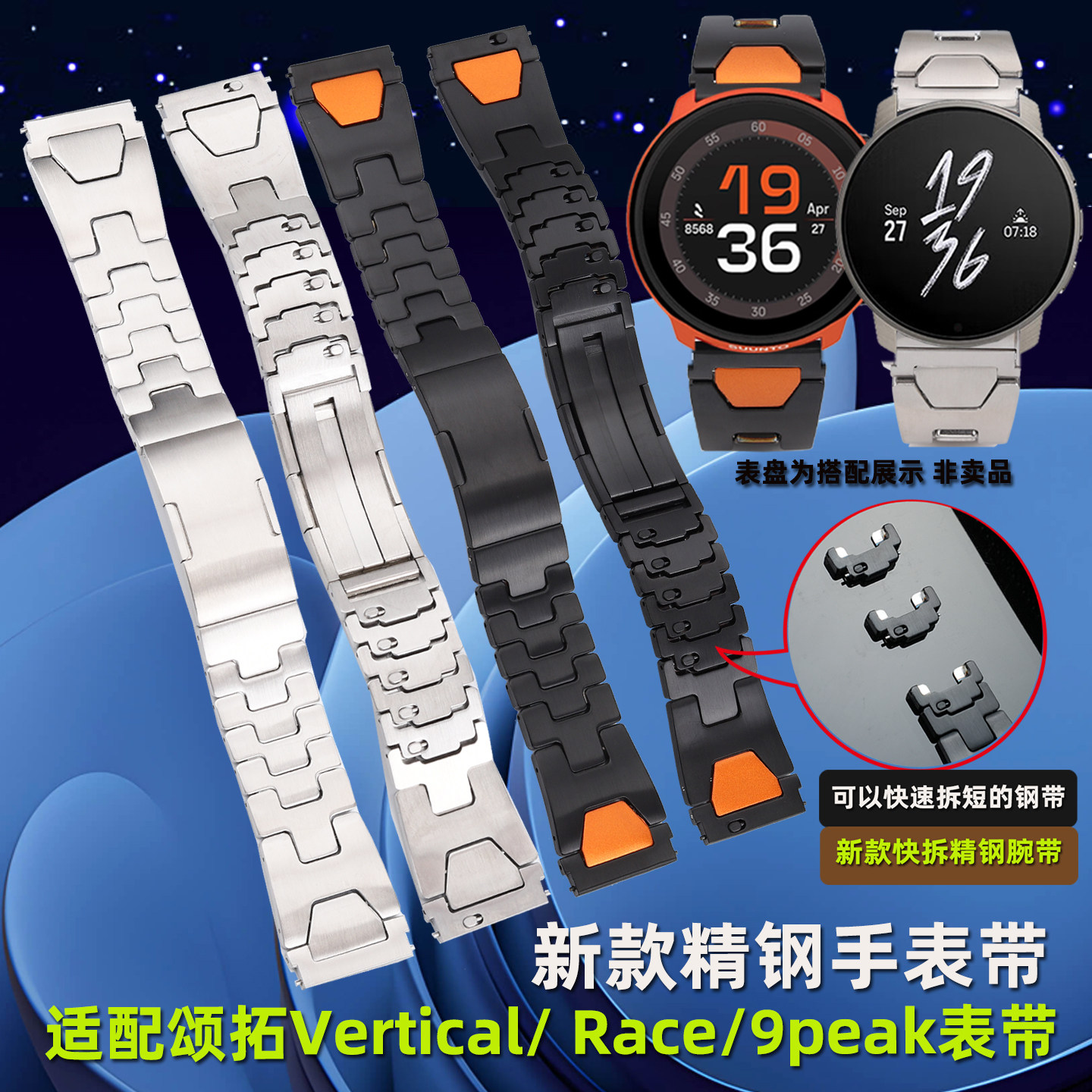 适配SUUNTO颂拓运动手表带松拓Vertical/ Race/9peak /Run新款快拆精钢手表带配件男 22MM