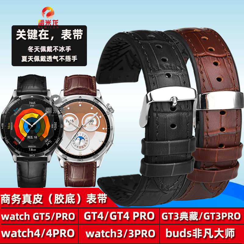 适配华为Watch ultimate 2  GT6 GT5 Watch5/4休闲运动真皮手表带荣耀手表5 Ultra复合真皮胶底腕带男