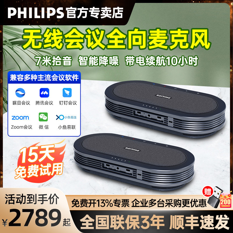 PHILIPS/飞利浦视频会议全向麦克风 无线/免驱桌面扬声器PSE0501远程视频大型会议室套装全指向麦克风使用感如何?