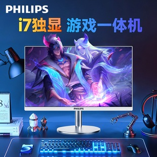 【国补】2026新款飞利浦品牌高配i7独显一体机电脑台式机游戏竞技3D建模办公家用一体式主机全套电竞整机联想