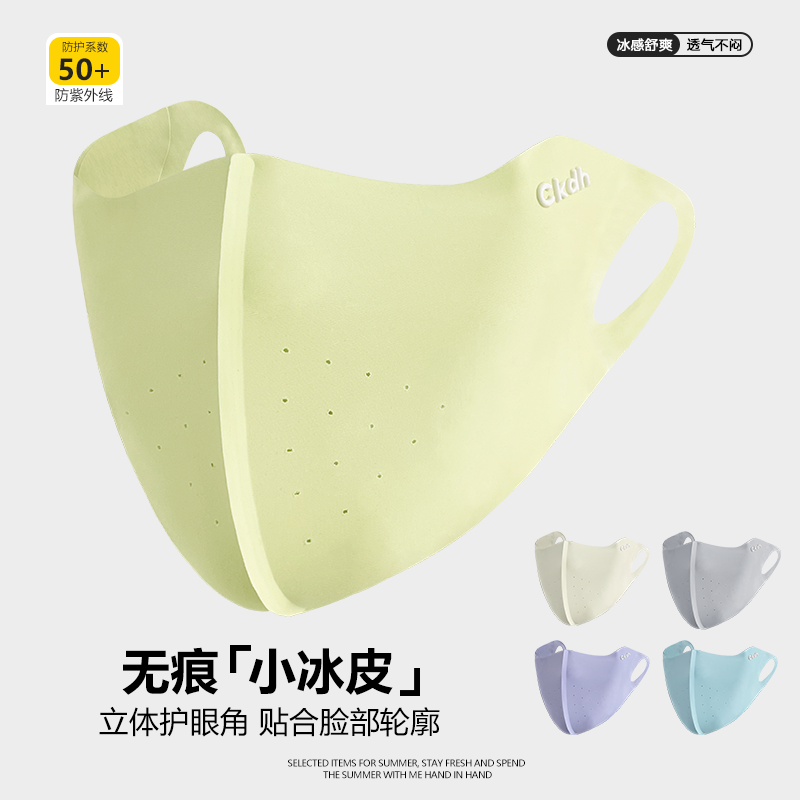 冰丝防晒口罩防紫外线立体护眼角