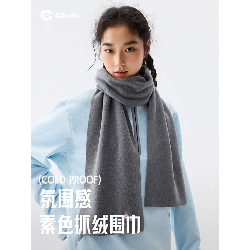 CKDH秋冬季保暖抓绒围巾男女