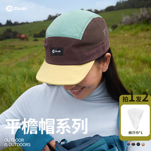 CKDH户外情侣露营帽2026秋新款男女登山平沿帽百搭跑步透气鸭舌帽