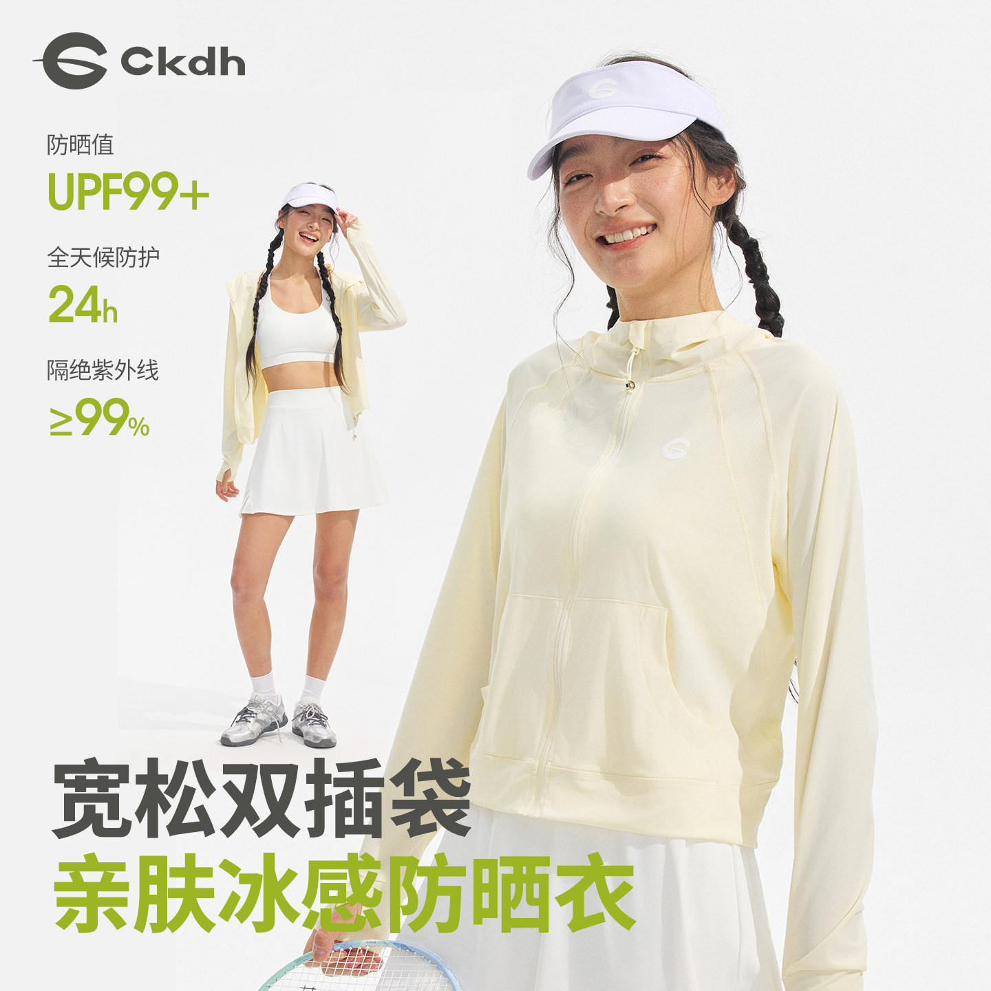 CKDH运动防晒衣女短款速干皮肤衣2026夏新款网球跑步连帽外套宽松
