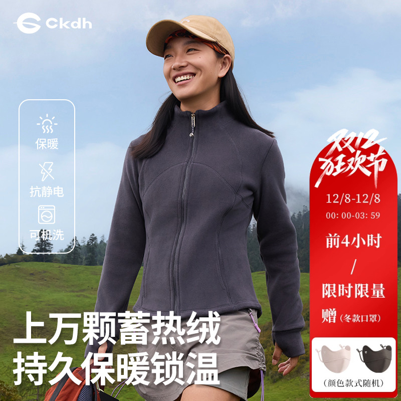 CKDH户外立领修身抓绒衣女