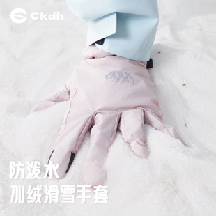 CKDH冬季 滑雪手套五指男女可触屏可收纳户外登山防水防风加绒手套