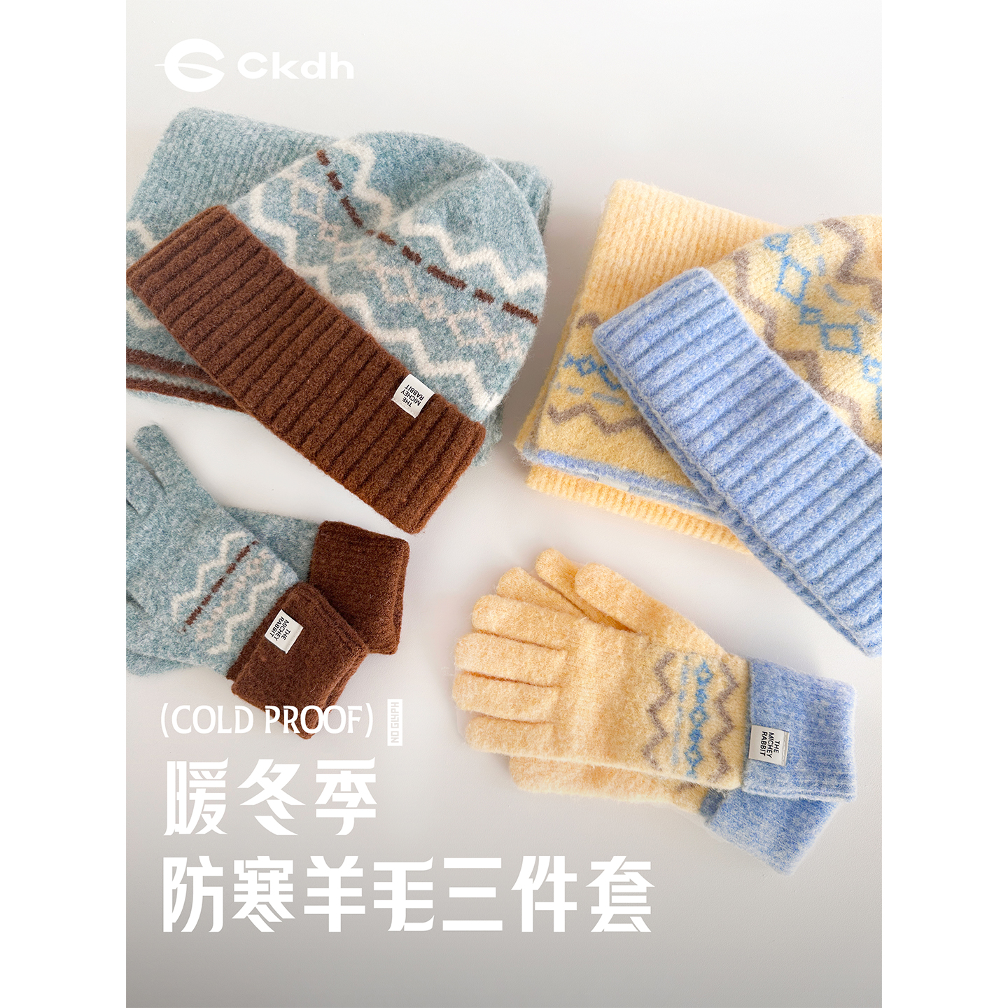 CKDH含羊毛保暖三件套2025冬季