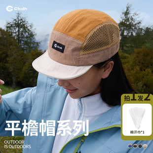 CKDH户外登山帽透气网眼平檐帽子2026新款男女徒步日系拼色鸭舌帽