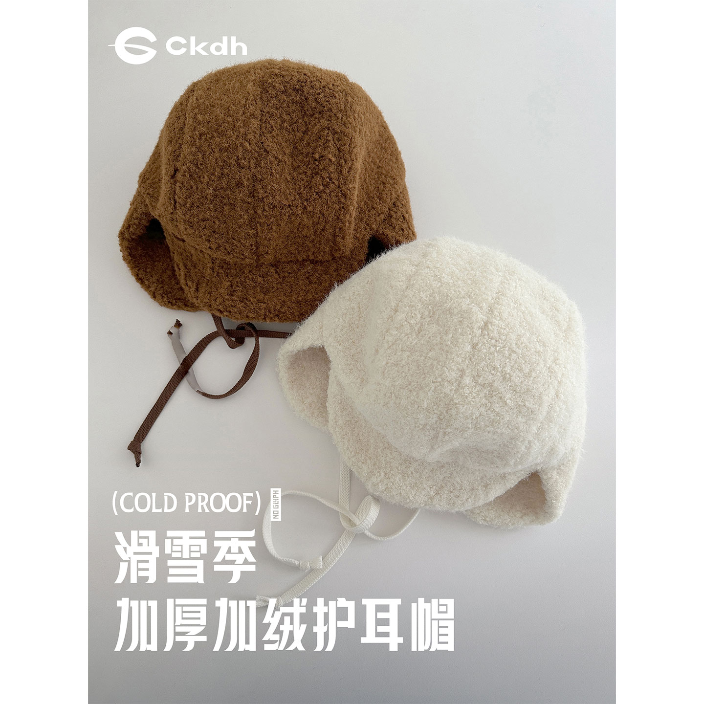 CKDH护耳帽子男女2025冬季