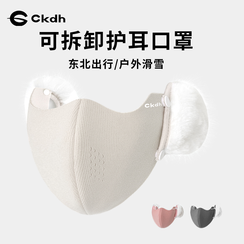 CKDH户外秋冬季滑雪骑车防寒口罩