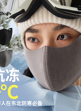 CKDH户外滑雪保暖口罩女2025新款秋冬运动防风防寒加绒面罩护眼角