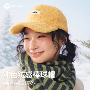 CKDH暖冬黄棒球帽男女2026冬季新款纯色百搭仿羊羔毛防寒鸭舌帽子