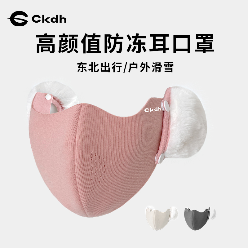 CKDH秋冬新款可拆卸护耳毛绒口罩