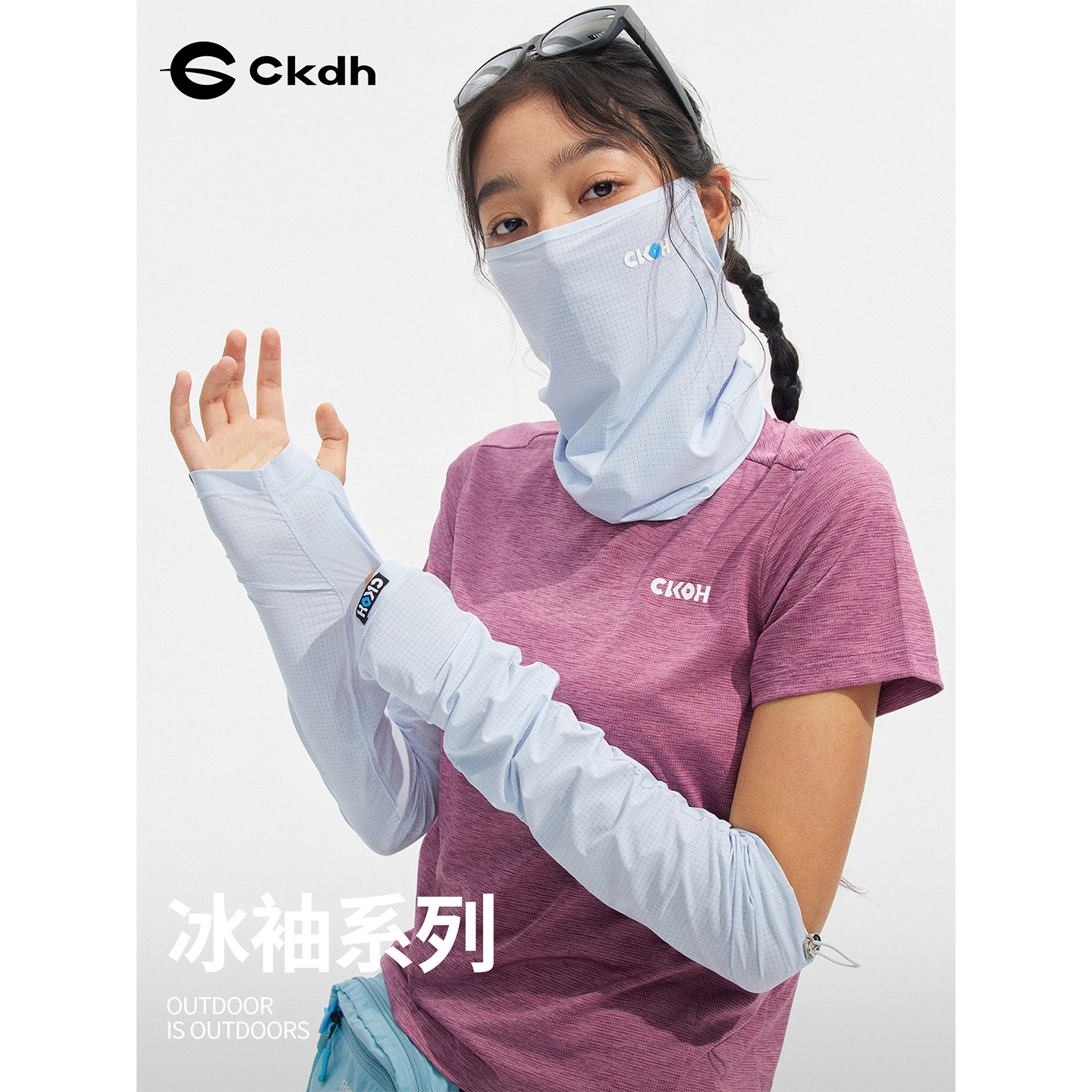 CKDH户外骑行防晒面罩冰袖凉感透气夏季2026新款徒步登山脖套男女