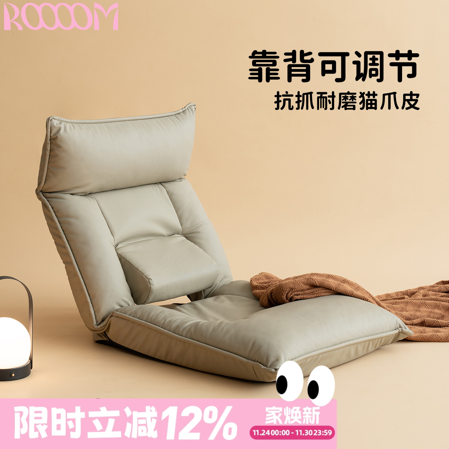 ROOOOM可折叠榻榻米靠背椅护腰