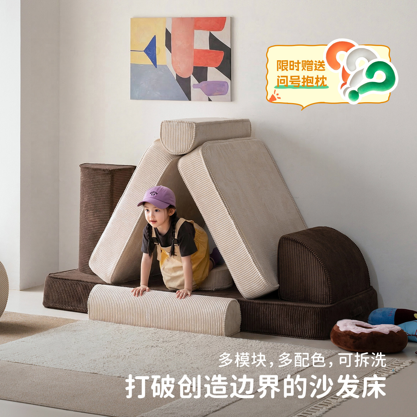 ROOOOM儿童组合模块沙发床积木沙发客厅卧室百变折叠沙发床可拆洗