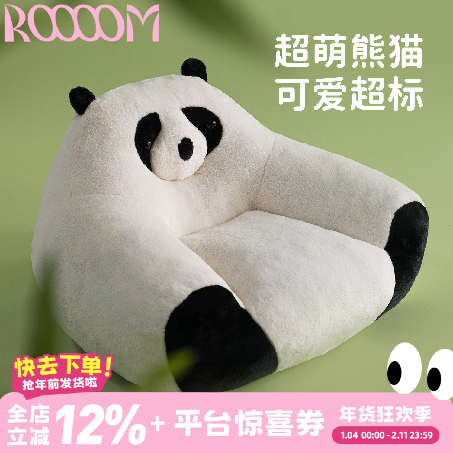 ROOOOM创意卡通儿童懒人阅读沙发单人熊猫小沙发迷你沙发小户型,住宅家具,懒人沙发,淘宝优惠券,粉丝福利购,淘宝优惠卷