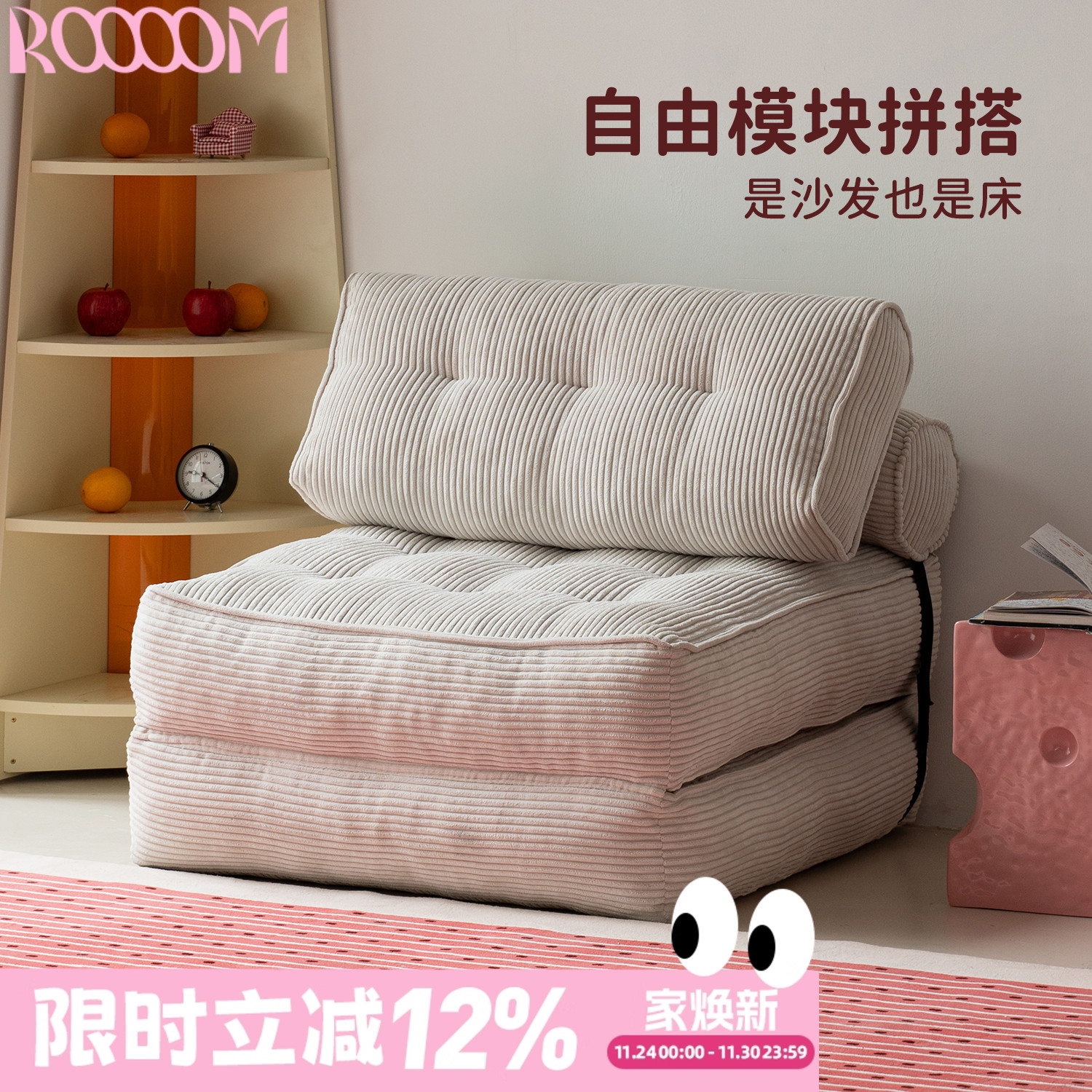 ROOOOM方糖沙发可折叠床