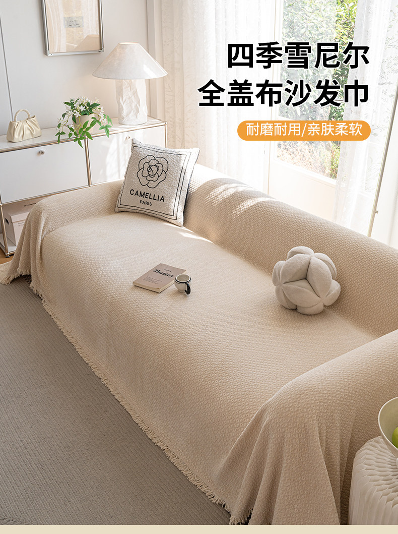 新款雪尼尔简约百搭沙发巾高级感沙发套罩四季通用不粘毛沙发盖布,居家布艺,万能盖巾,淘宝优惠券,粉丝福利购,淘宝优惠卷