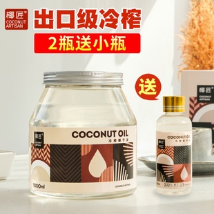 椰匠冷榨椰子油油食用海南冷压初榨椰油烘焙椰子油食用护发护肤