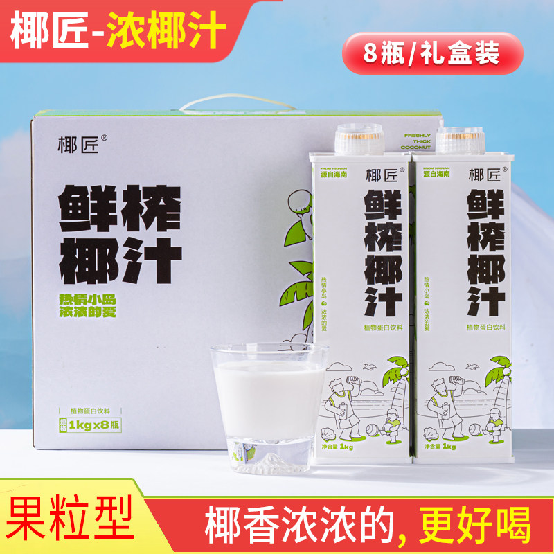 海南特产椰匠椰汁椰奶果肉椰子汁生椰拿铁咖啡搭配植物蛋白饮料