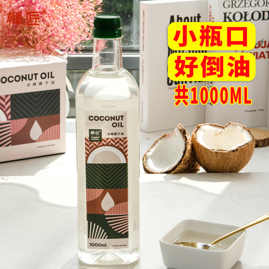 椰子油护发可食用生酮烘焙身体