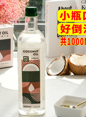 椰匠椰子油可食用生酮护肤烘焙进口食用冷压初榨纯椰油护发精油