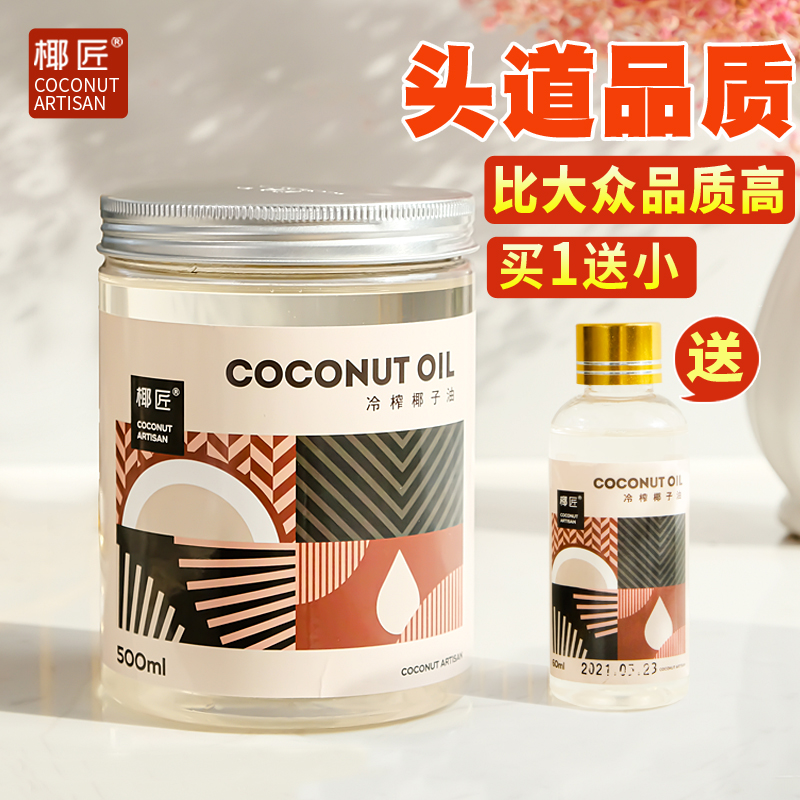 海南特产冷榨椰子油食用头道