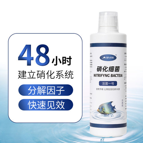浓缩硝化细菌鱼缸用净化剂水质稳定剂养鱼净水剂活菌消化菌