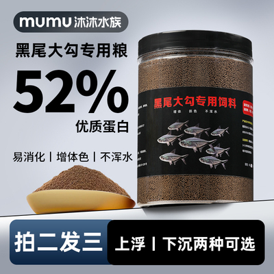 黑尾大勾鱼饲料上浮孔雀斑马鱼食