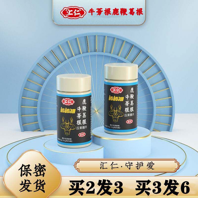 汇仁人参鹿鞭片牡蛎鹿鞭片男性专用男用养生滋补鹿三宝牛蒡根葛根
