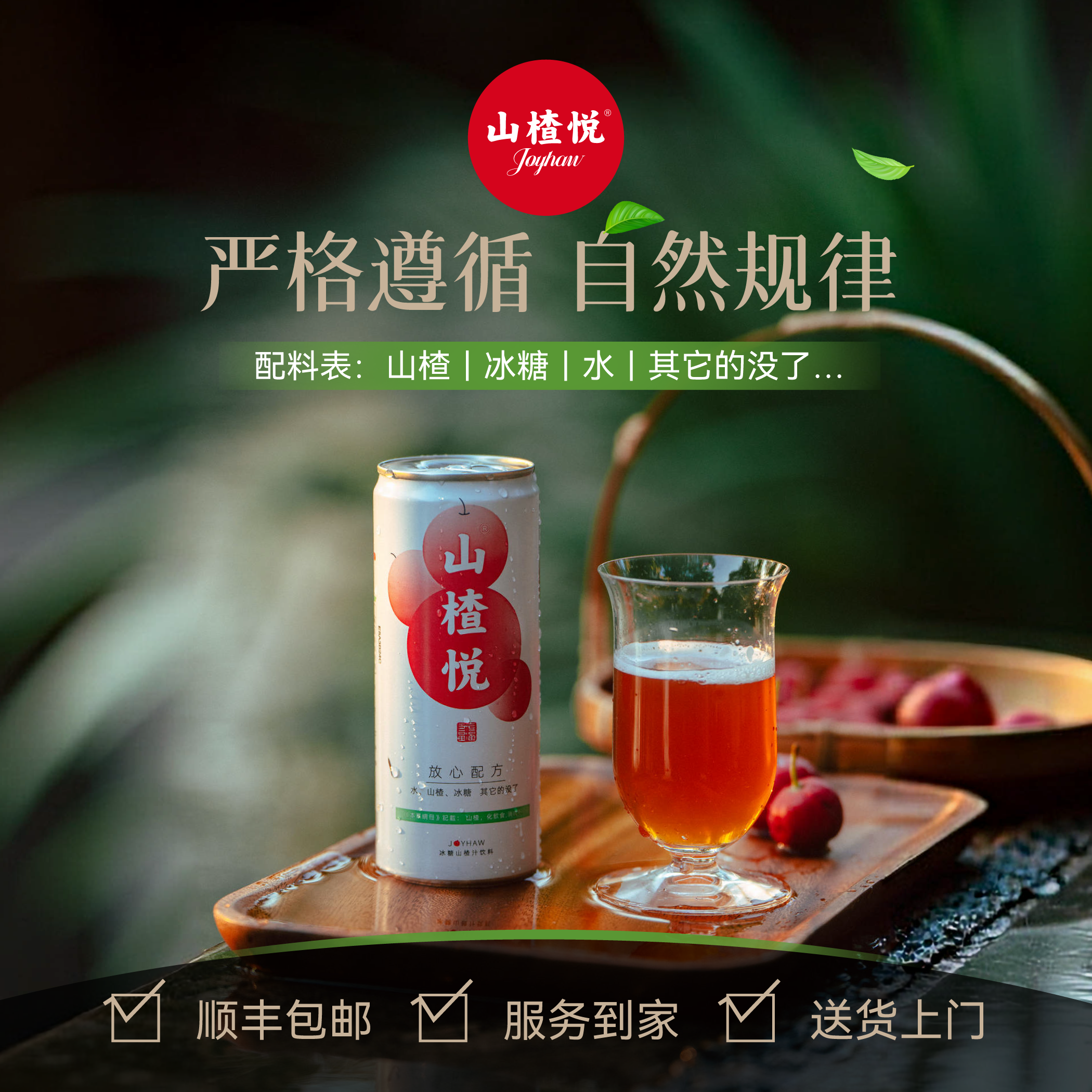 顺丰包邮山楂悦山楂汁饮品｜配料:水,山楂,冰糖,解腻解辣310ml*12