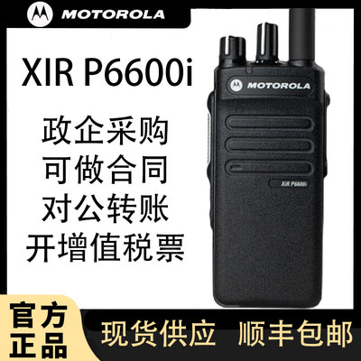 摩托罗拉XiRP66对讲机无