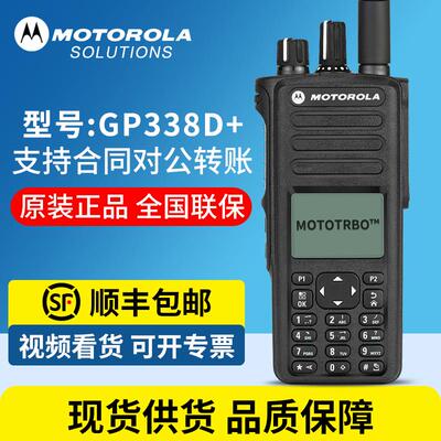 品牌摩托罗拉GP338D数字防爆