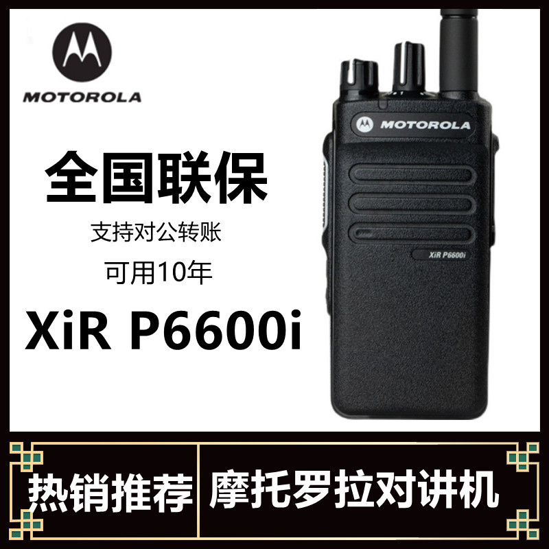 品牌摩托罗拉防爆对讲机XIR-P