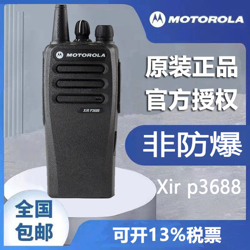摩托罗拉XIRP3688数字对