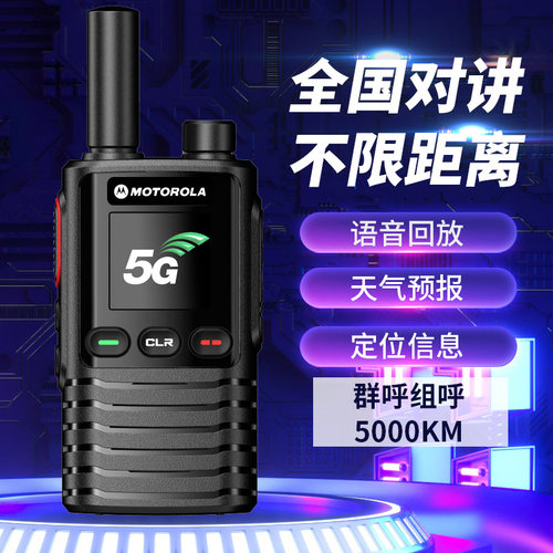 摩托罗拉对讲机5公里户外