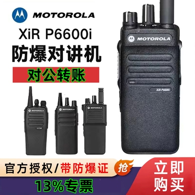 摩托罗拉防爆对讲机GP328