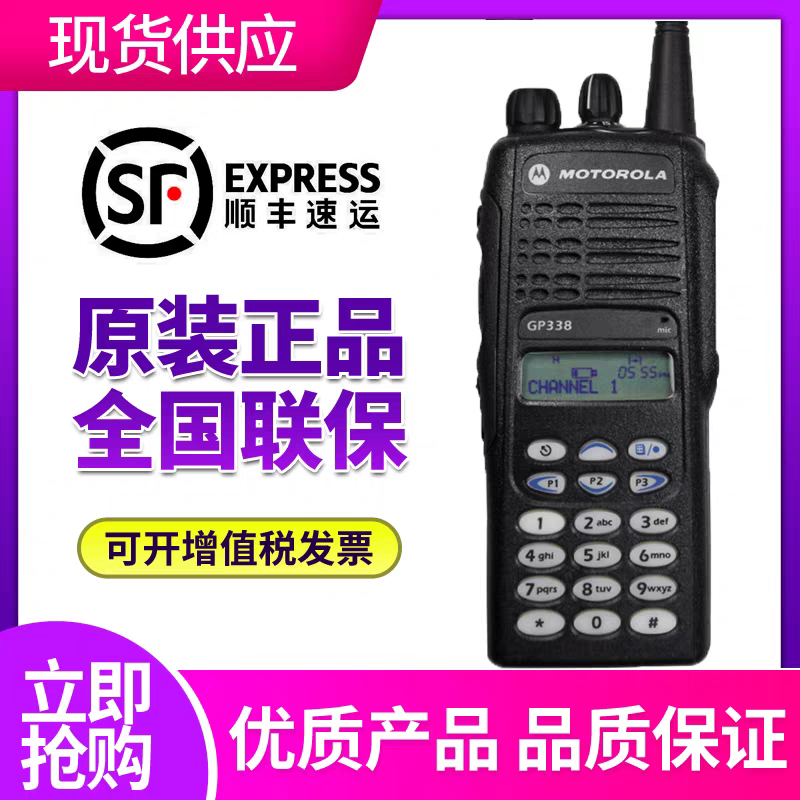 摩托罗拉GP338/28大功率