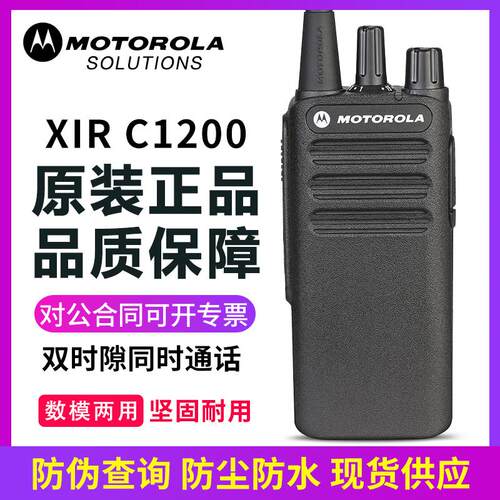 品牌摩托罗拉XIRC1200数字对