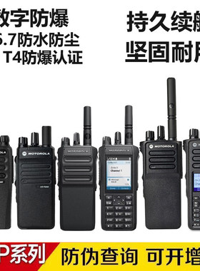 摩托罗拉XIR P6600i防爆对讲机P6620i数字对讲XIR P8200化工数字