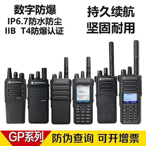 摩托罗拉XIRP6600i防爆