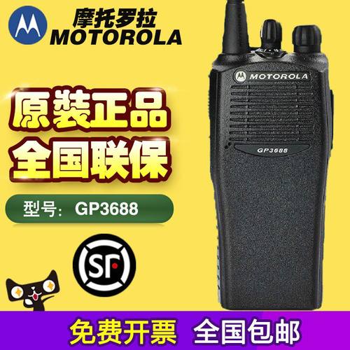 摩托罗拉GP3688对讲机大