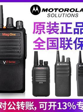 原装摩托罗拉VZ12对讲机Z418 C1200 P3688 V318大功率户外手持机