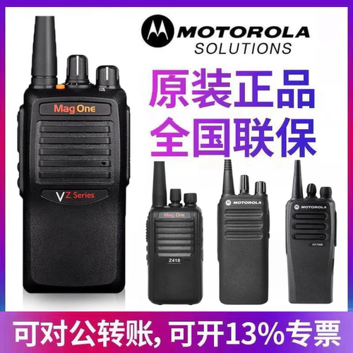 品牌原装摩托罗拉VZ12对讲机Z