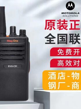 摩托罗拉对讲机EVX-C51数字大功率手持机 MagOne C51抗震耐摔手台